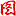 分析阿伦